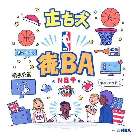 訂閱方案與使用者體驗：NBA線上看的節目表攻略